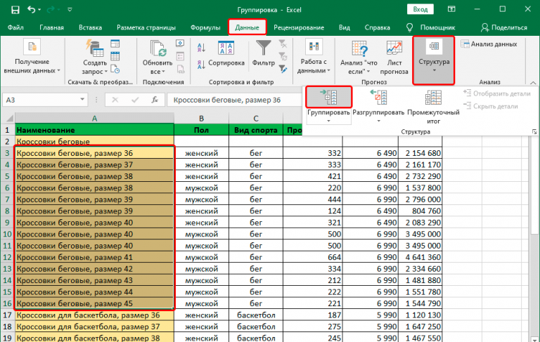 Excel защита листа разрешить группировку