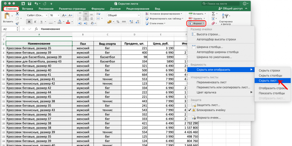 Как закрепить лист в excel