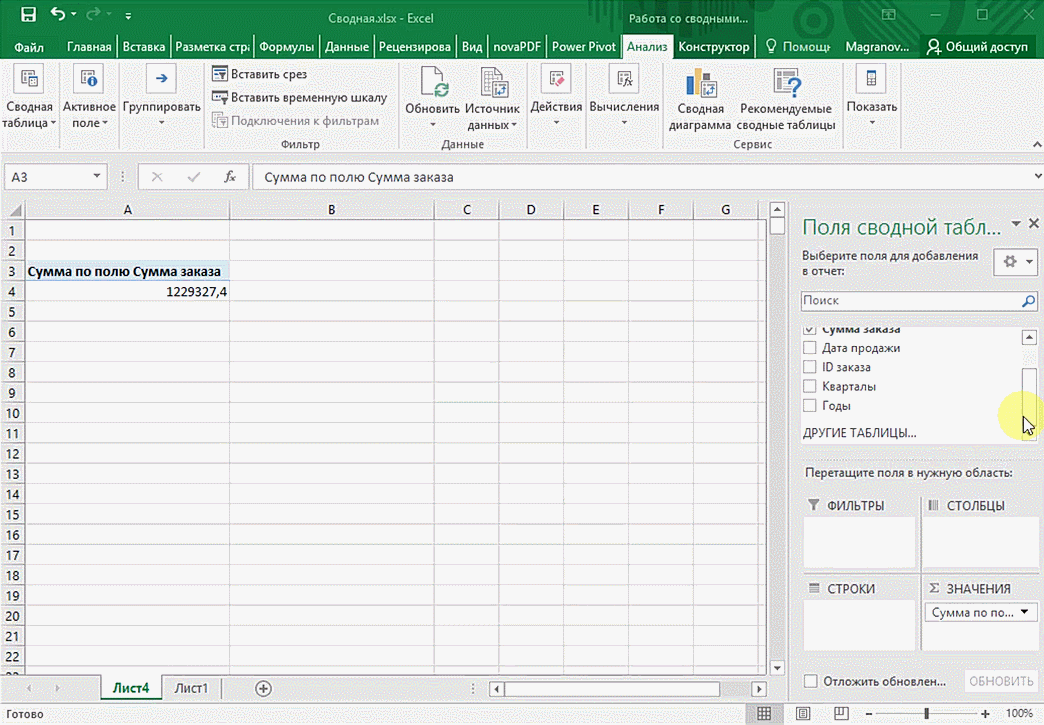 Excel для аналитика. 4 техники анализа данных в Excel
