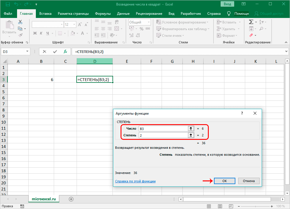 Как возвести в квадрат в excel