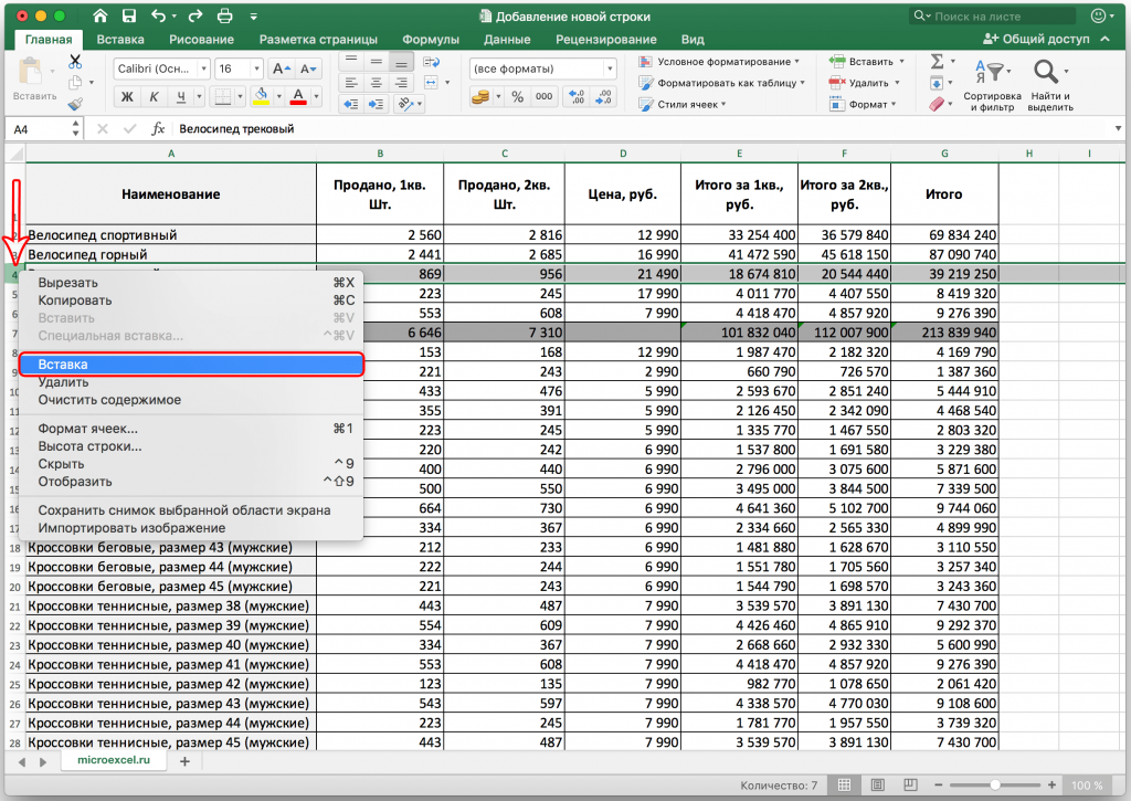 Как сделать общую строку таблицы в excel