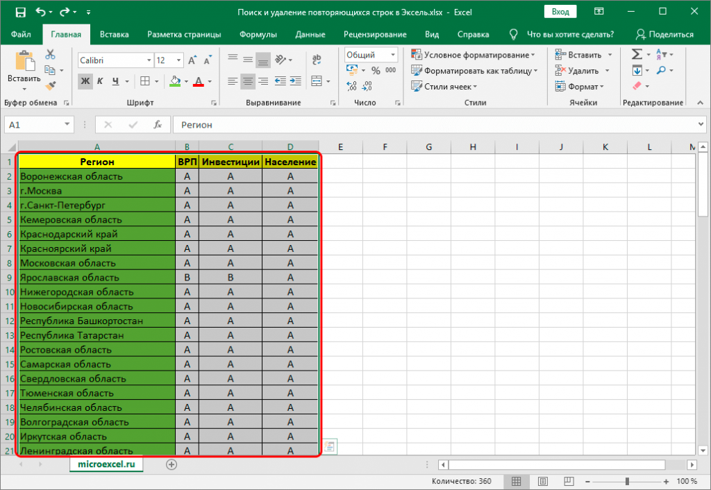 Как выделить таблицу в excel. Убрать повторяющиеся строки в excel. Выделить таблицу в эксель. Удалить повторяющиеся значения в эксель.