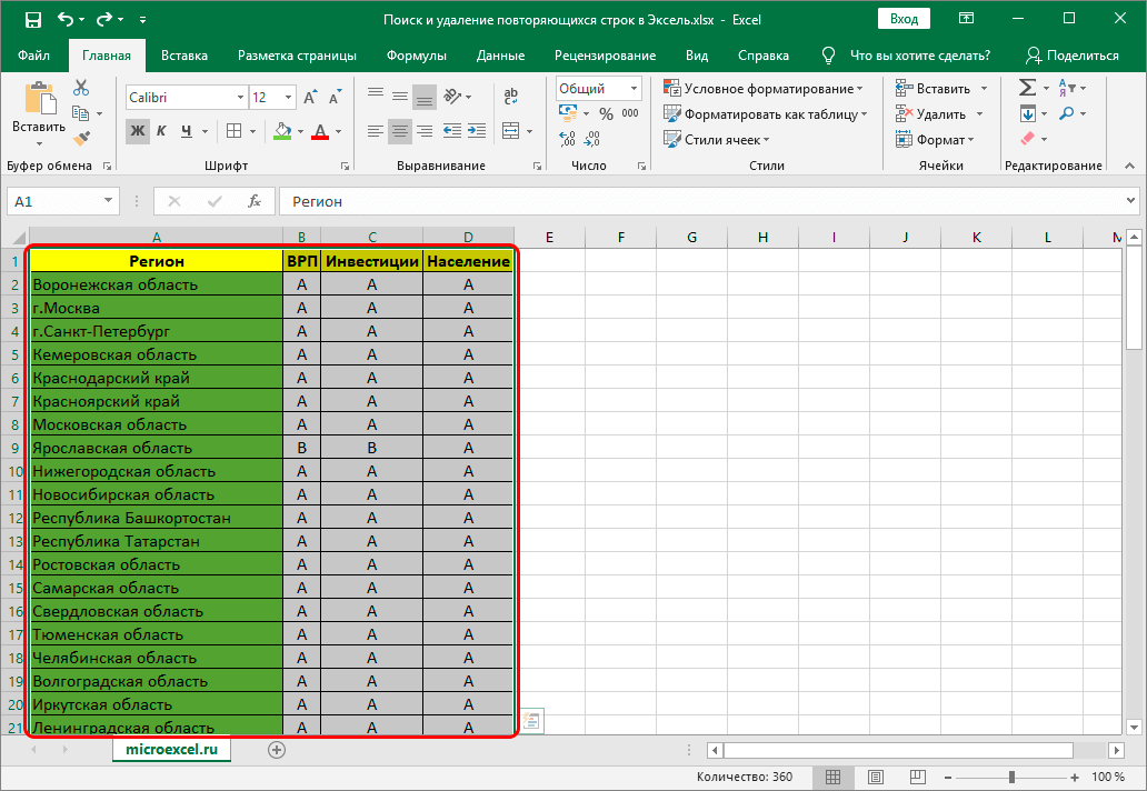 kak-najti-i-udalit-dublikaty-v-excel-5-metodov-poiska-i-udaleniya-dublikatov-v-excel