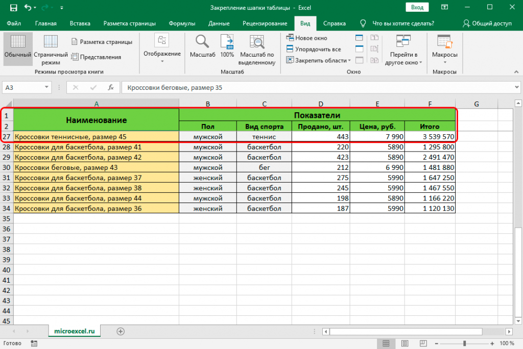 Шапка таблицы. Шапка таблицы в excel. Как в экселе в таблице закрепить шапку таблицы. Как закрепить шапку в таблице excel при прокрутке. Как закрепить шапку таблицы в эксель.