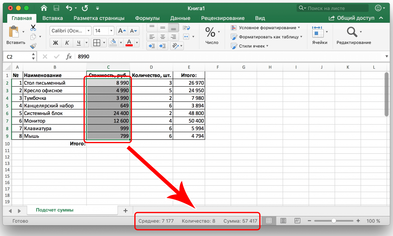 Как в excel посчитать стоимость часа