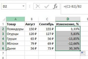 Как вычислить относительный прирост прожиточного минимума в excel