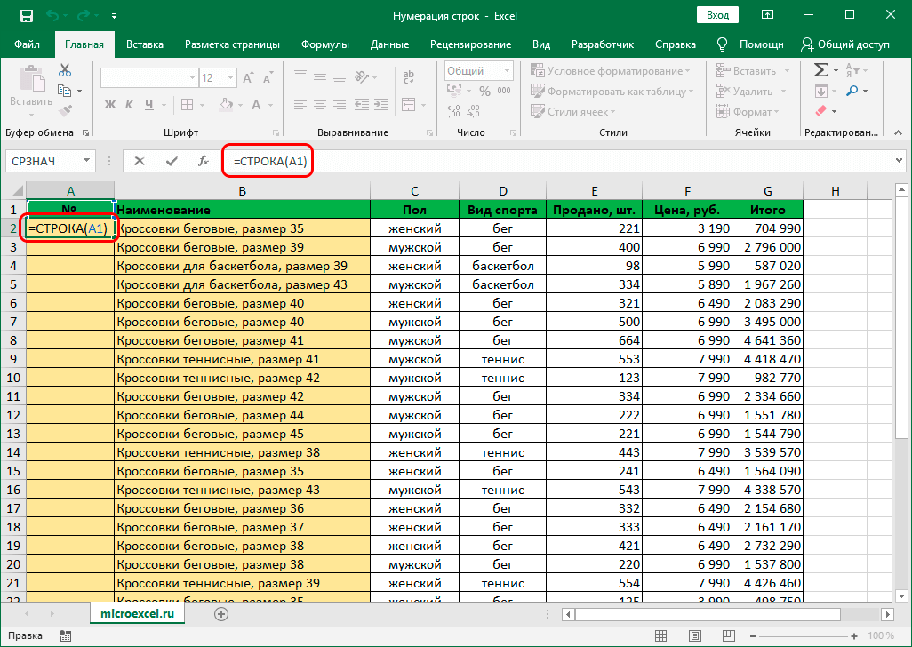 avtomaticheskaya-numeraciya-strok-v-excel-3-sposoba-nastrojki-avtomaticheskoj-numeracii-strok-v-excel