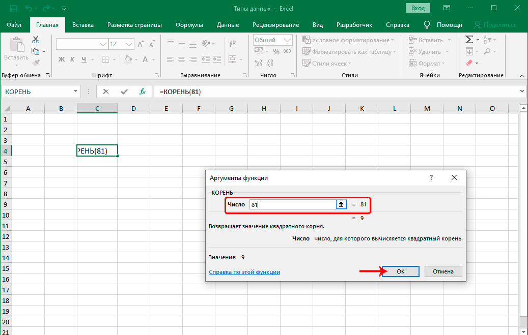 Типы данных в Excel. С какими типами данных можно работать в Excel
