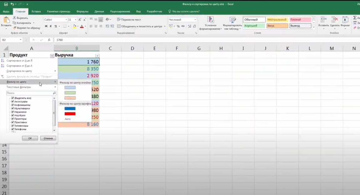 kak-otfiltrovat-dannye-v-excel-po-cvetu