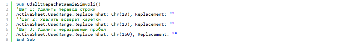 kak-udalit-vse-nepechataemye-simvoly-iz-teksta-strok-v-excel