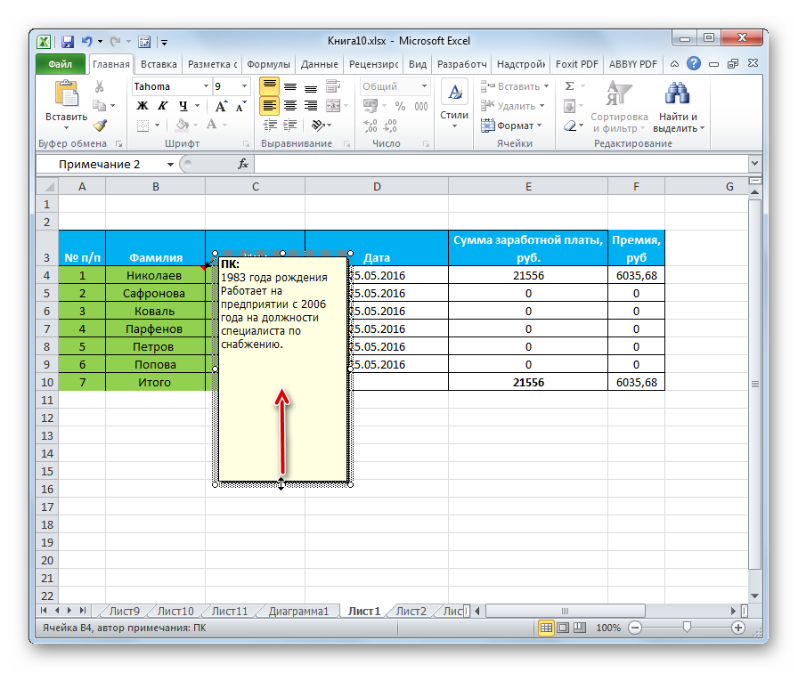 kak-skryt-vse-primechaniya-v-excel-odnovremenno