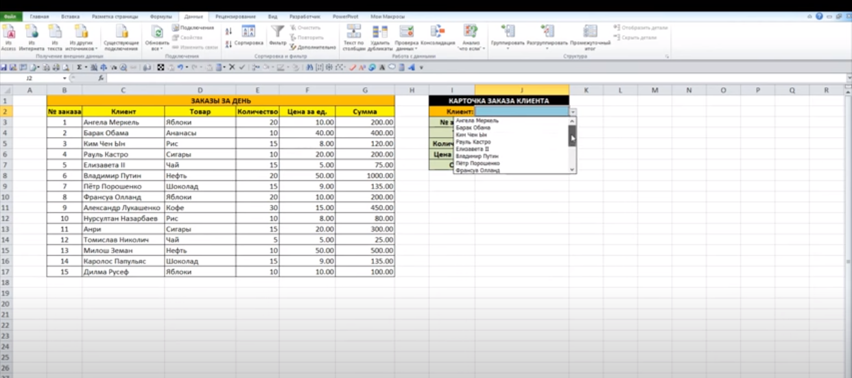 kak-najti-znachenie-v-massive-v-excel