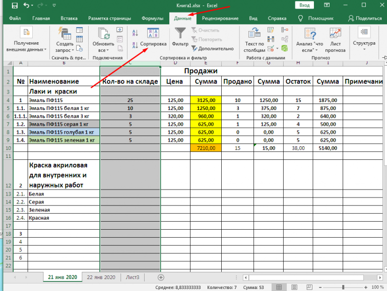 Запретить сортировку в excel