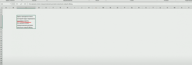 Как сделать абзац в ячейке excel