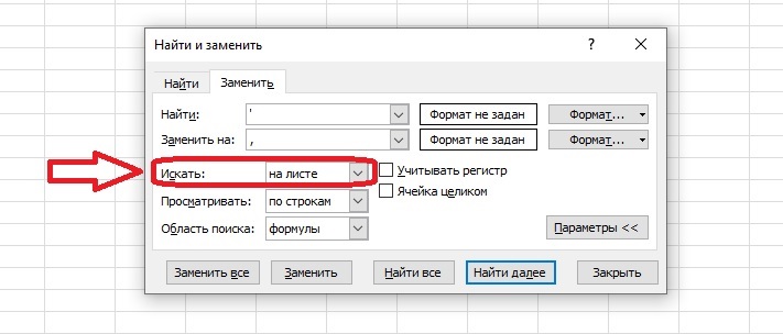 Как убрать апостроф в ячейке excel