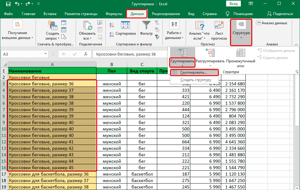 Группировка и разгруппировка данных в Excel. Пошаговая инструкция с фото