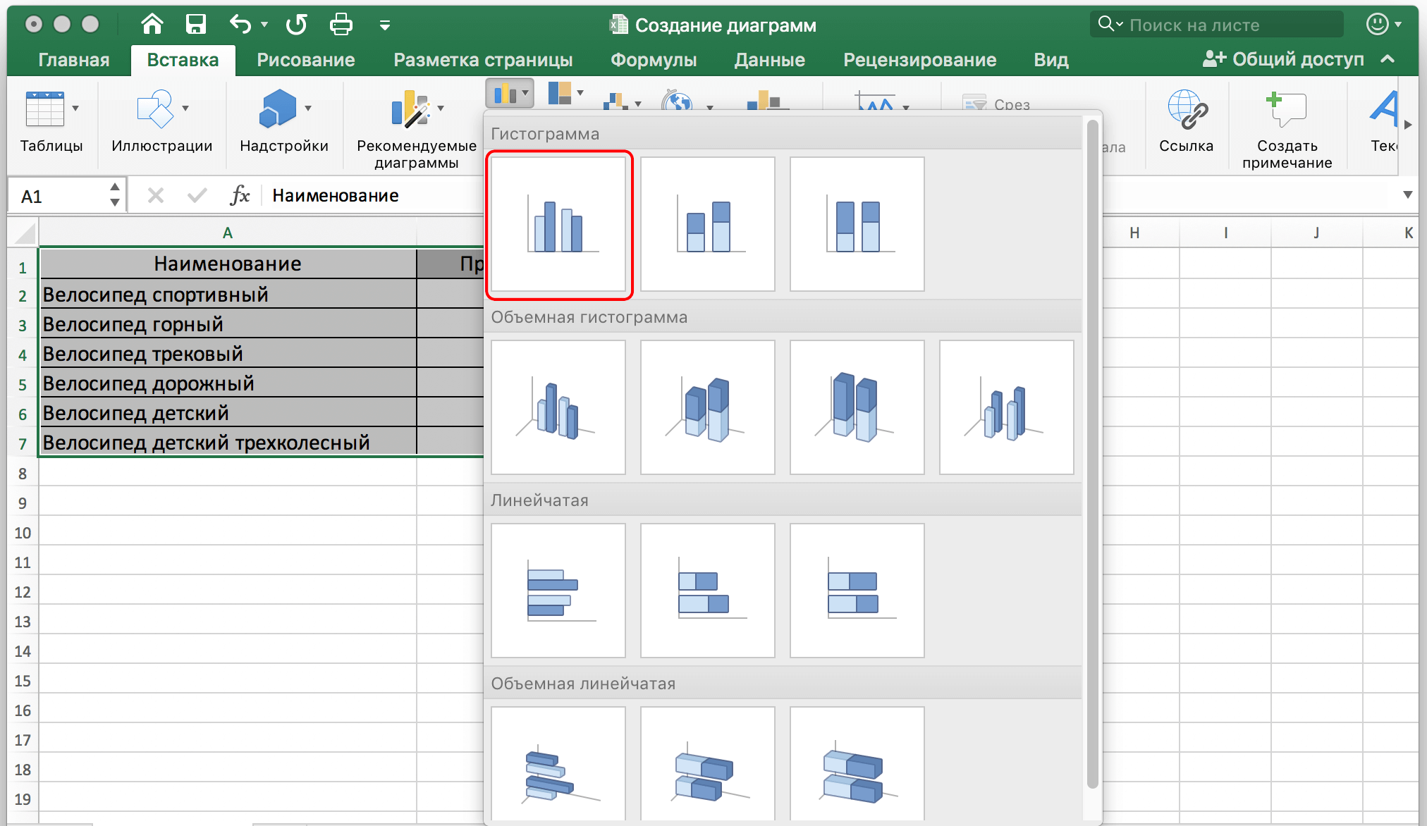 Все о создании диаграммы в Excel. Пошаговое руководство со скриншотами