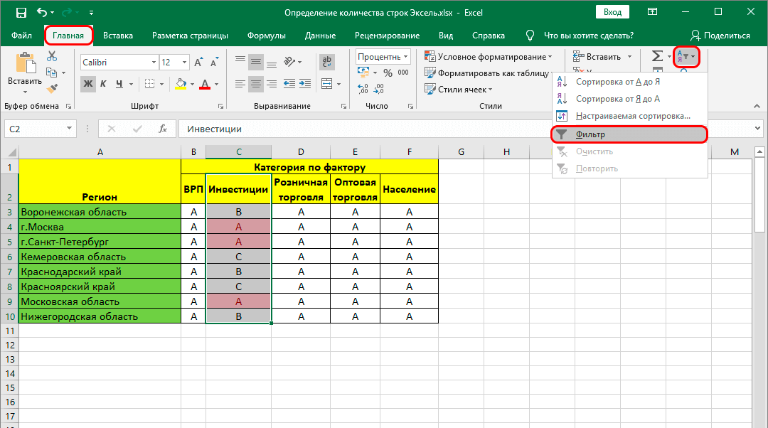 Как определить количество строк в таблице Excel - 3 метода