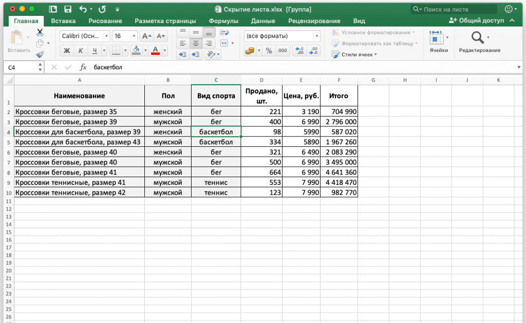 Скрыть панель листов excel