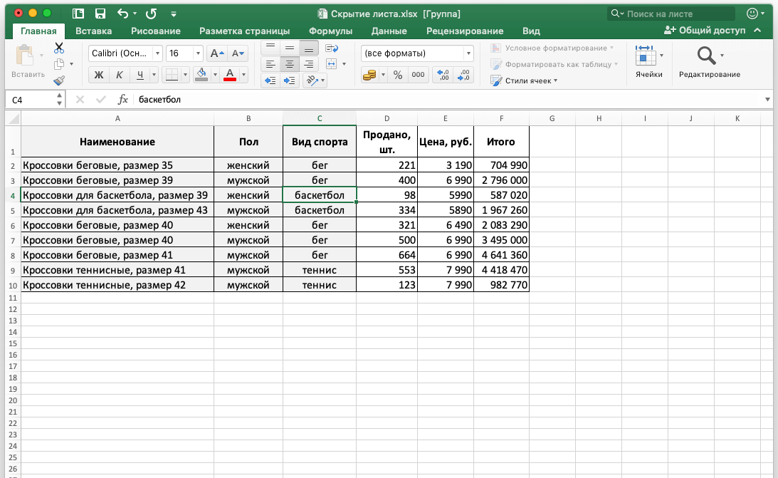 Как скрыть листы в Excel, как показать листы в Excel (скрытые листы)