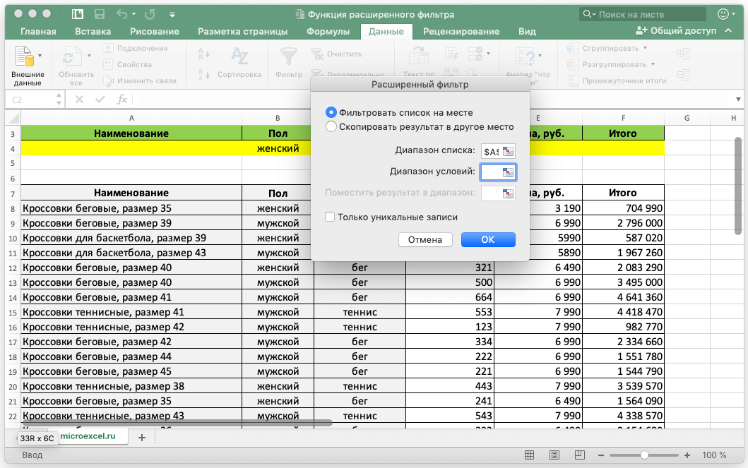 Как обновить фильтр в excel