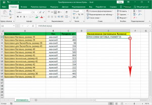 Vba excel все буквы заглавные