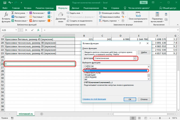 Посчитать количество вхождений в столбце excel