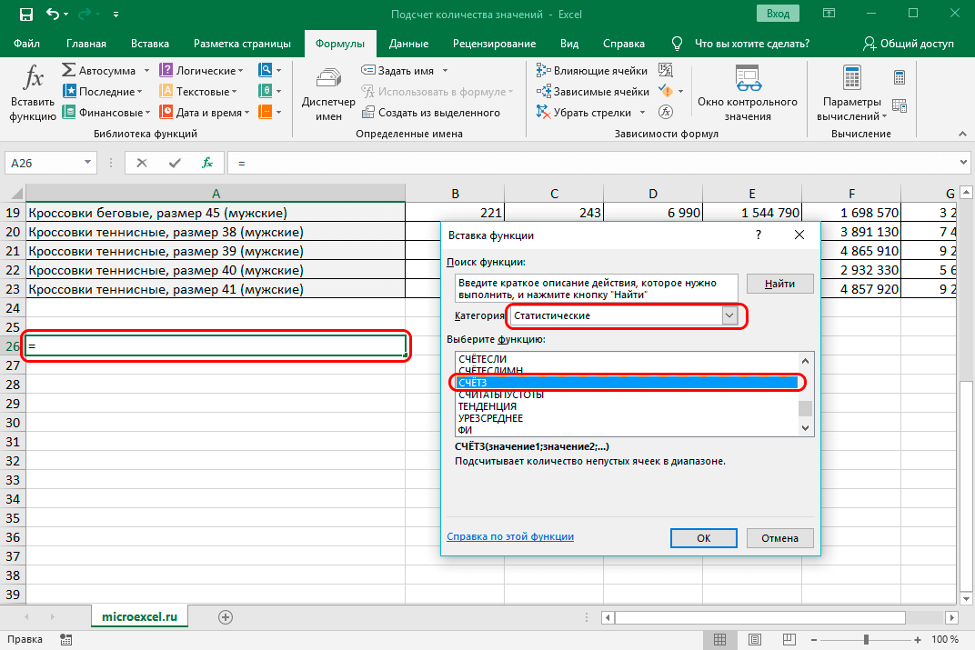 kak-poschitat-kolichestvo-znachenij-v-stolbce-excel-6-sposobov-podscheta-kolichestva-znachenij-v-stolbce-ehksel