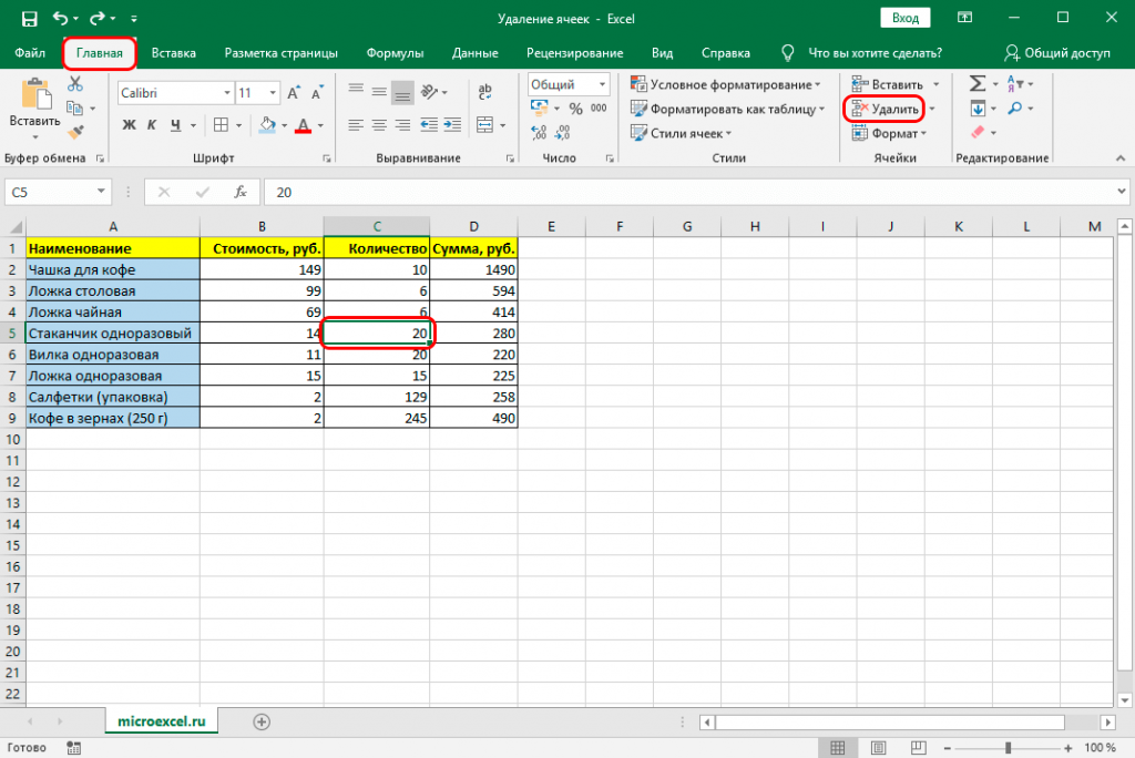 Excel 5. Убрать ячейки в excel. Удалить ячейки в excel. Ячейка эксель. Удалить ячейку в эксель.