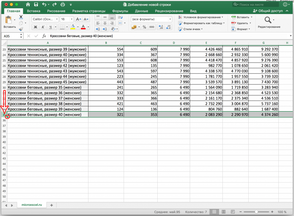 Как добавить строки в защищенную таблицу excel