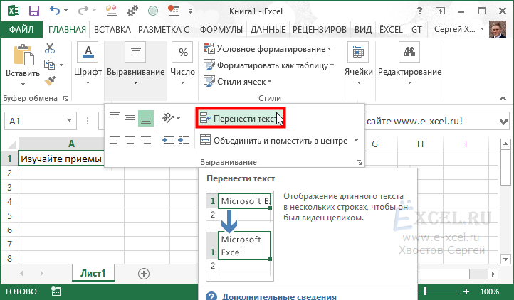 Как написать текст в ячейке в несколько строк в Excel