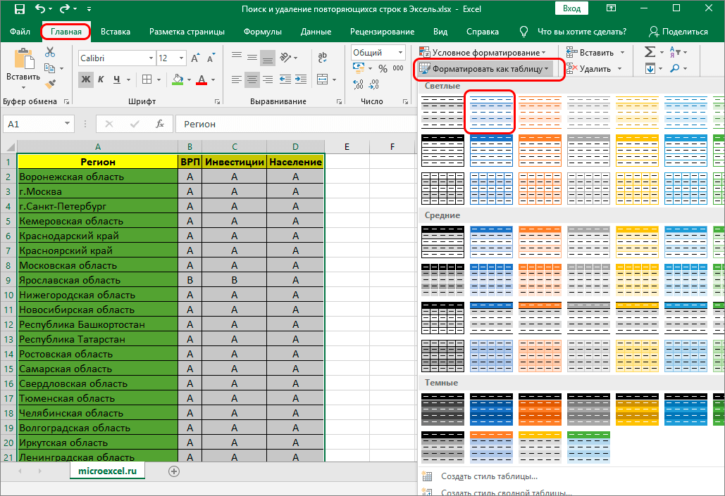 kak-najti-i-udalit-dublikaty-v-excel-5-metodov-poiska-i-udaleniya-dublikatov-v-excel