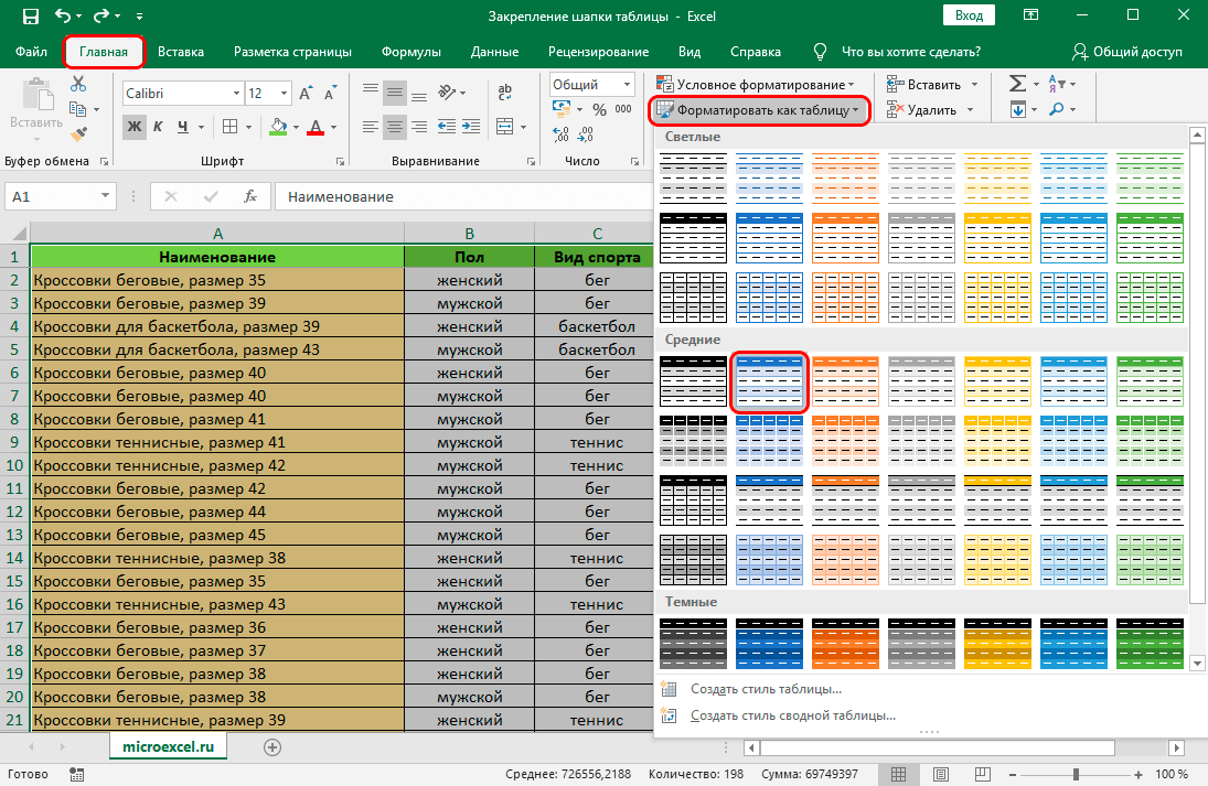 Как разлиновать таблицу в excel полосками