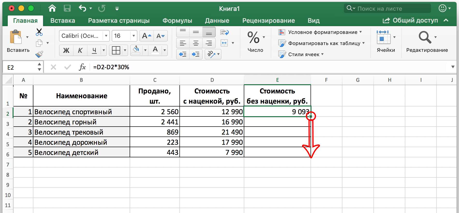 Как вычесть процент от числа в Excel. От числа, в заполненной таблице, в таблице с фиксированным процентом