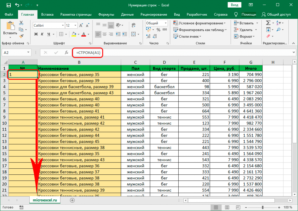 Как протянуть нумерацию в excel по порядку. Как автоматически проставить нумерацию в экселе. Как в экселе проставить нумерацию в столбце по порядку. Как проставить Порядковый номер в таблице в экселе. Как проставить нумерацию в эксель автоматически.