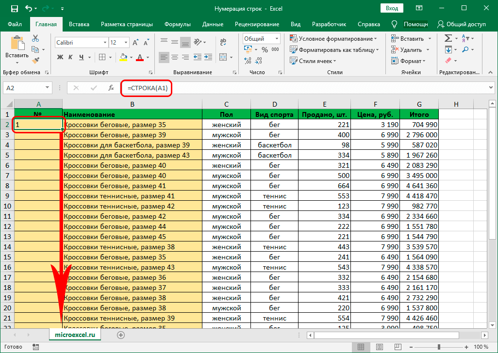 avtomaticheskaya-numeraciya-strok-v-excel-3-sposoba-nastrojki-avtomaticheskoj-numeracii-strok-v-excel