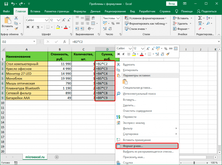 Почему не копируется формула в excel при протягивании