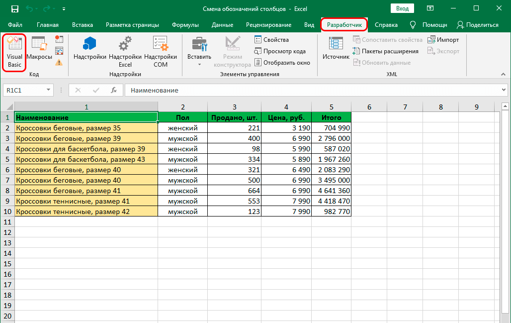 Как вернуть буквы в названиях столбцов таблицы Excel. Как изменить названия столбцов с цифр на буквы в Эксель