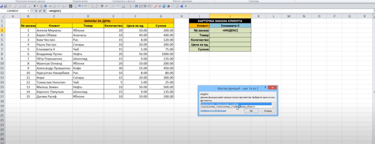 kak-najti-znachenie-v-massive-v-excel