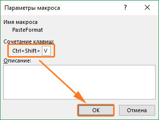 Сочетание клавиш формат по образцу excel