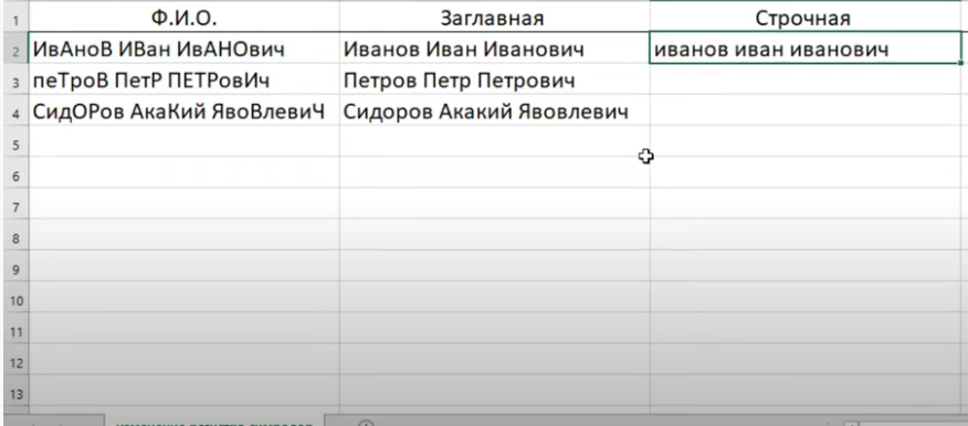 izmenenie-registra-v-excel