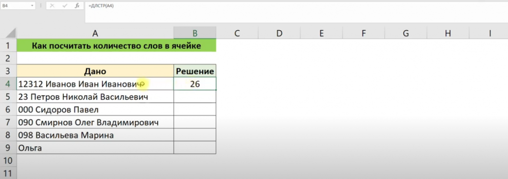 Посчитать количество слов в ячейке excel