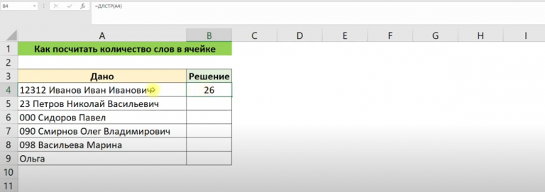 Посчитать количество слов в тексте vba excel