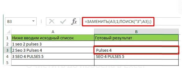 Заменить первый символ в ячейке excel