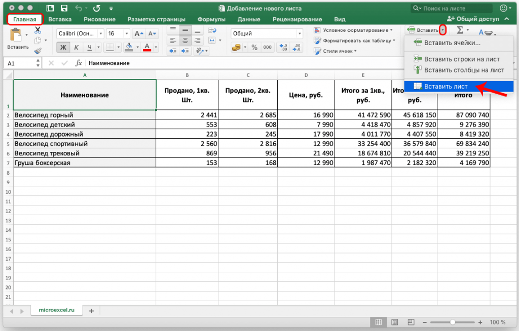 Как изменить количество листов в excel