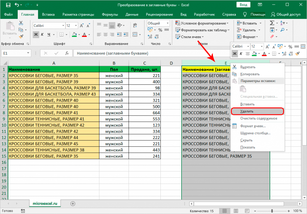 Как найти заглавную букву в строке excel