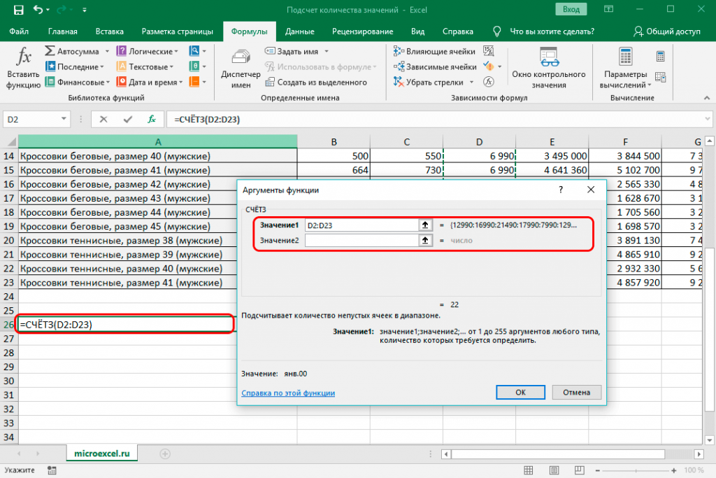 Посчитать количество строк в excel с текстом