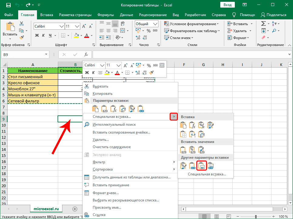 Вставить таблицу из excel в письмо gmail