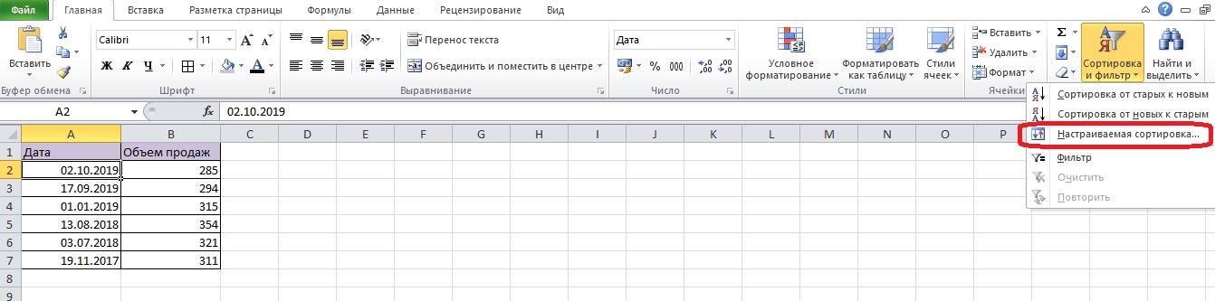 kak-v-excel-sdelat-sortirovku-po-datam