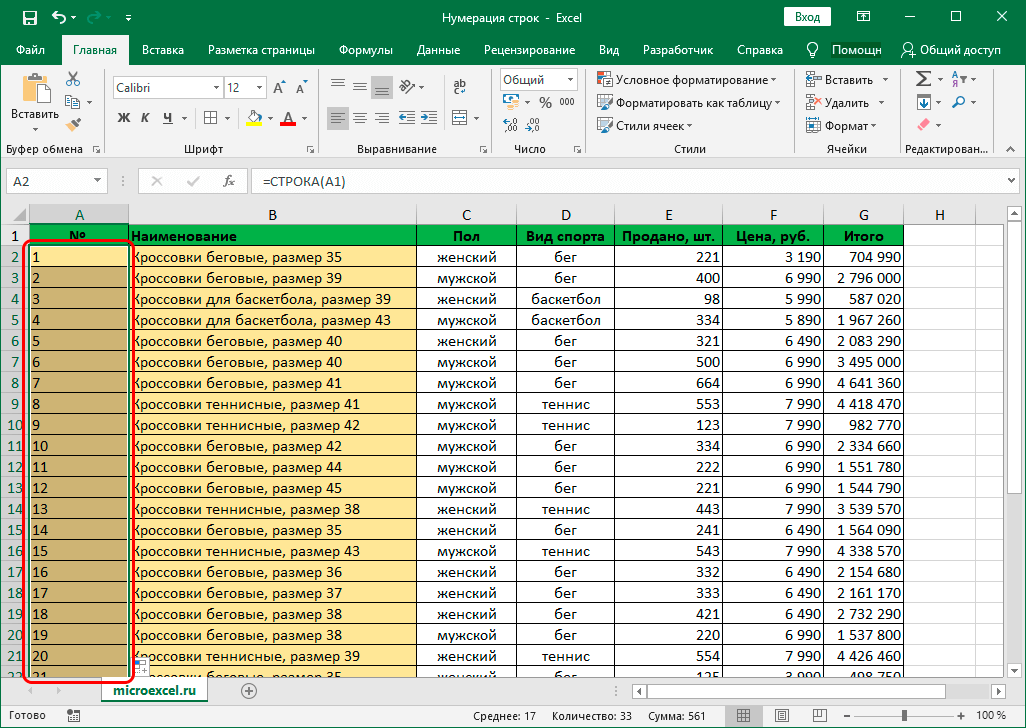 avtomaticheskaya-numeraciya-strok-v-excel-3-sposoba-nastrojki-avtomaticheskoj-numeracii-strok-v-excel